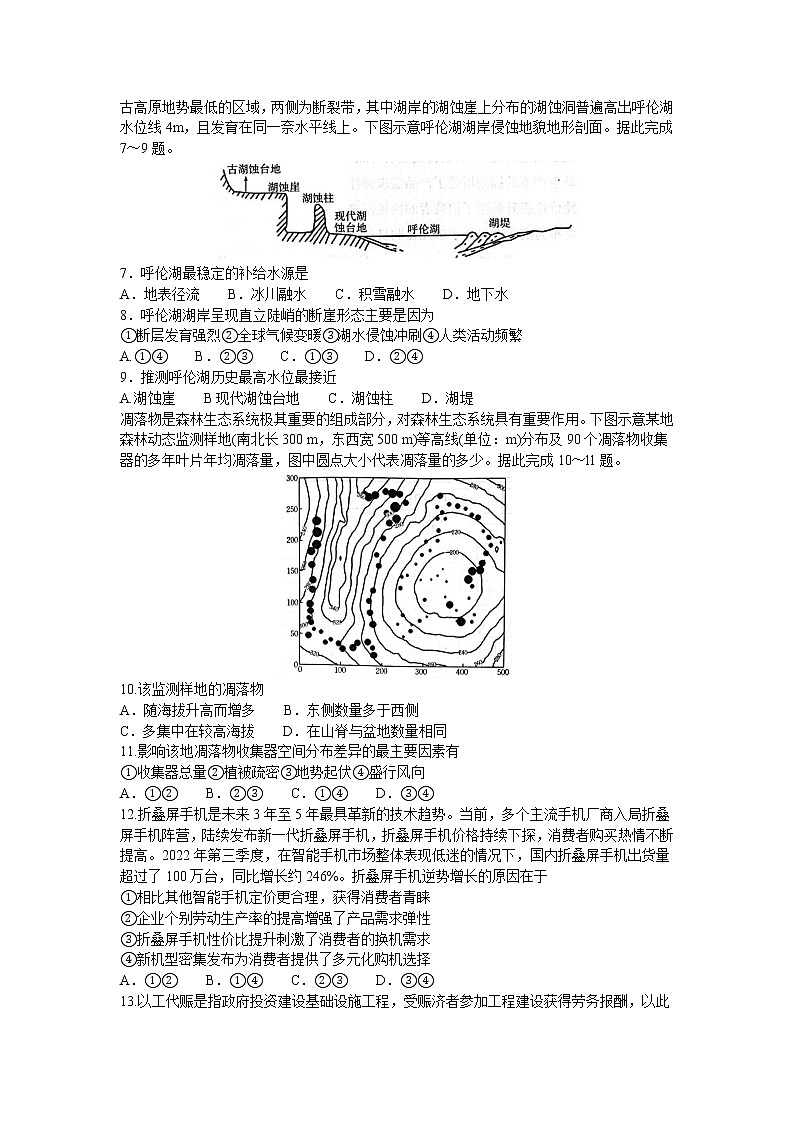 2023届贵州省黔东南州高三下学期第一次适应性考试文科综合试题(含答案)02
