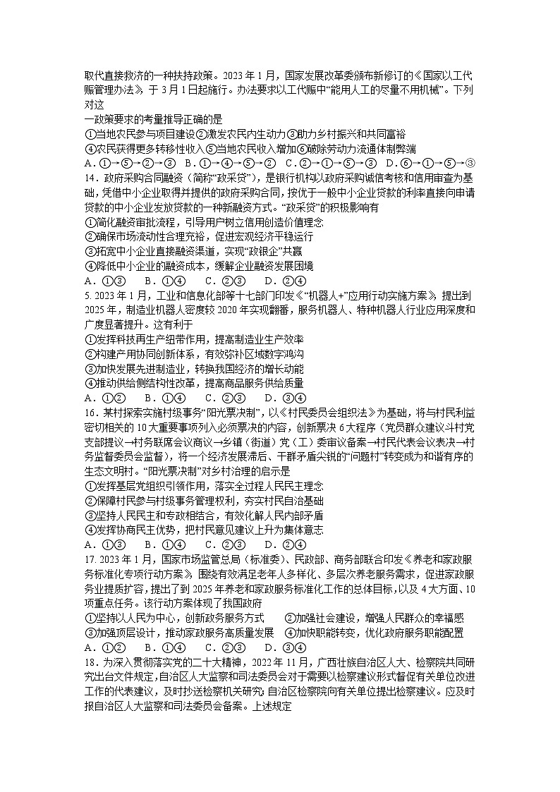 2023届贵州省黔东南州高三下学期第一次适应性考试文科综合试题(含答案)03