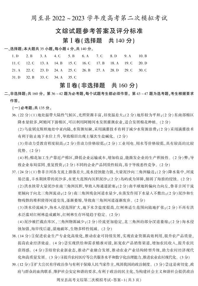 陕西省西安市周至县2023届高三二模文科综合试题01