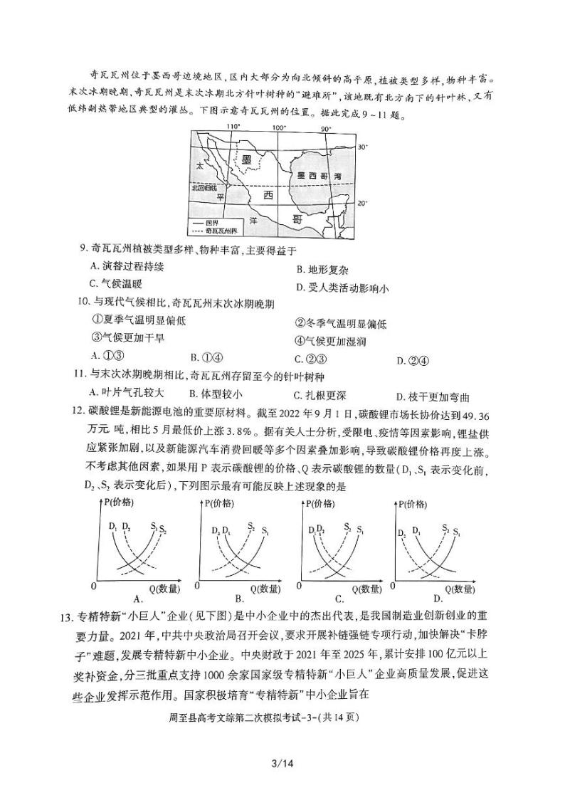 陕西省西安市周至县2023届高三二模文科综合试题03