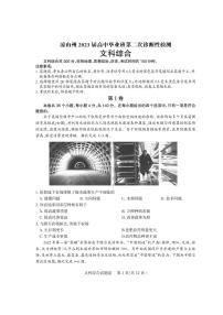 2023届四川省凉山彝族自治州高三下学期第二次诊断性检测文综试题及答案