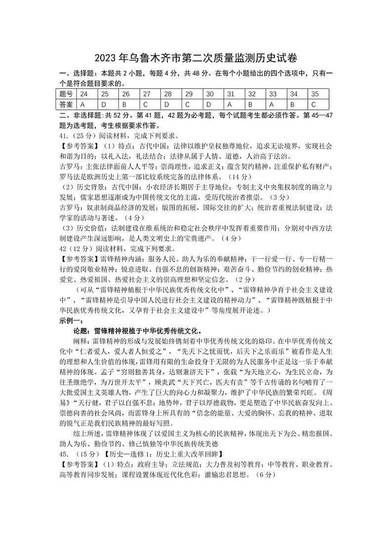 2023届新疆乌鲁木齐地区高三二模 文综历史答案第1页