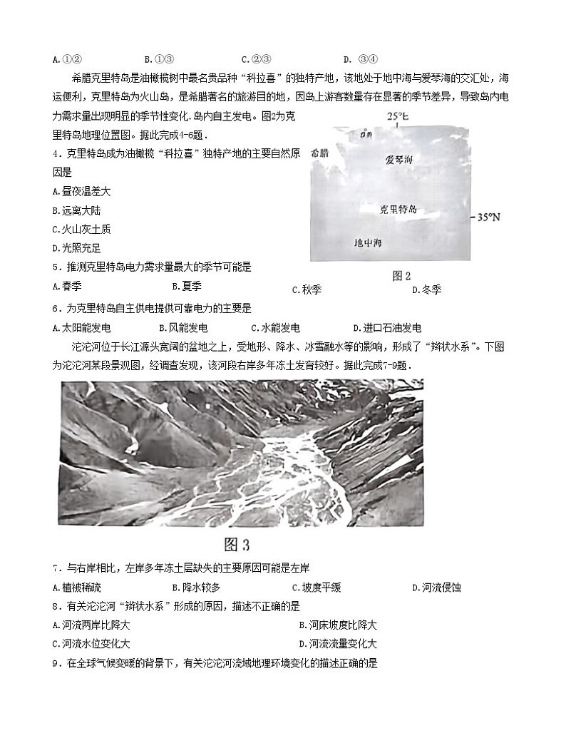 安徽省池州市2023届普通高中高三教学质量统一监测 文科综合(政治 地理 历史)word版第2页