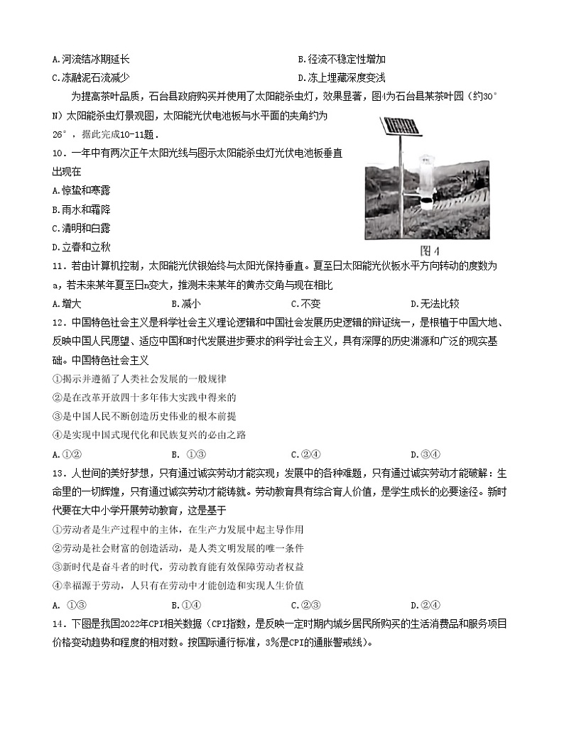 安徽省池州市2023届普通高中高三教学质量统一监测 文科综合(政治 地理 历史)word版第3页