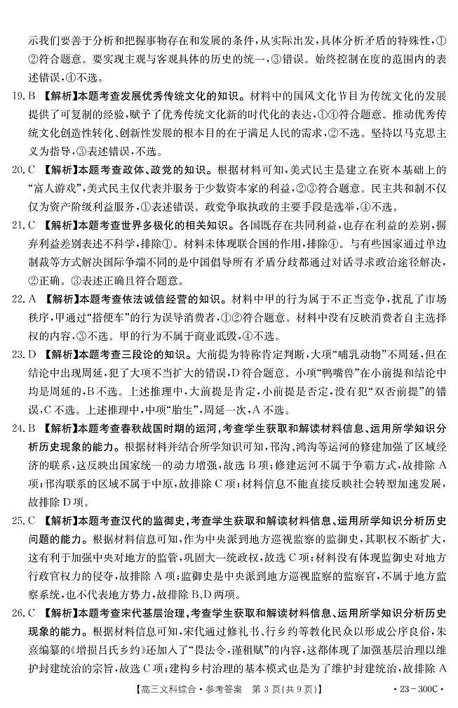 2023年“安徽省示范高中皖北协作区”第25届高三联考文综试题答案(文字版)第3页