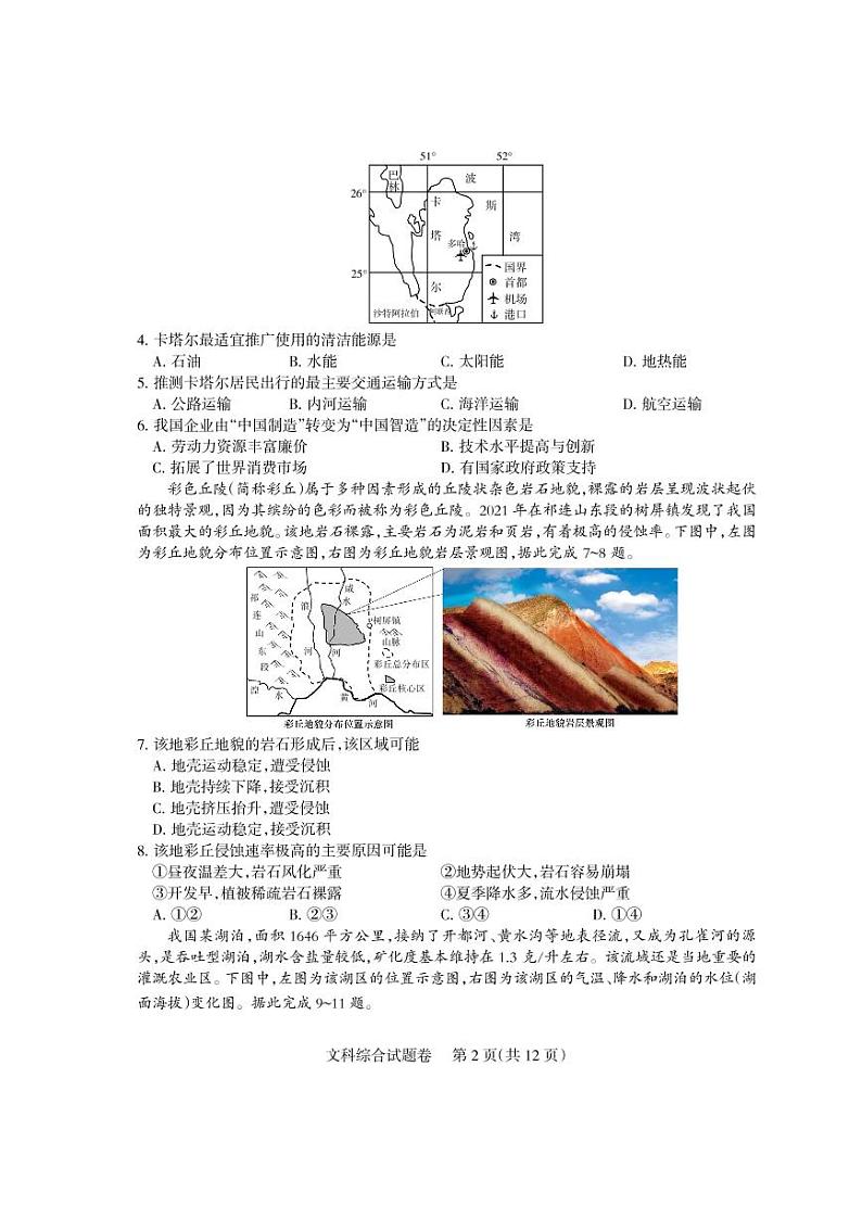 2023届四川省凉山彝族自治州高三下学期第二次诊断性检测文综第2页