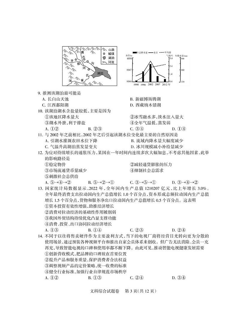 2023届四川省凉山彝族自治州高三下学期第二次诊断性检测文综第3页