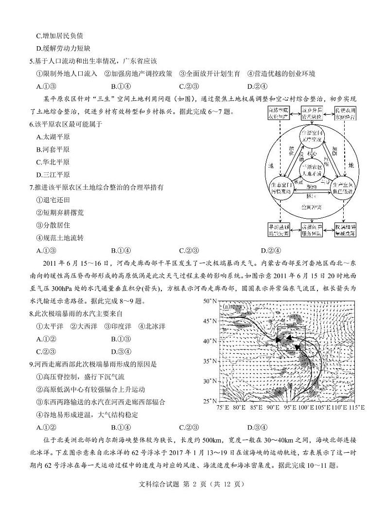 【新教材老高考】文综试卷第2页