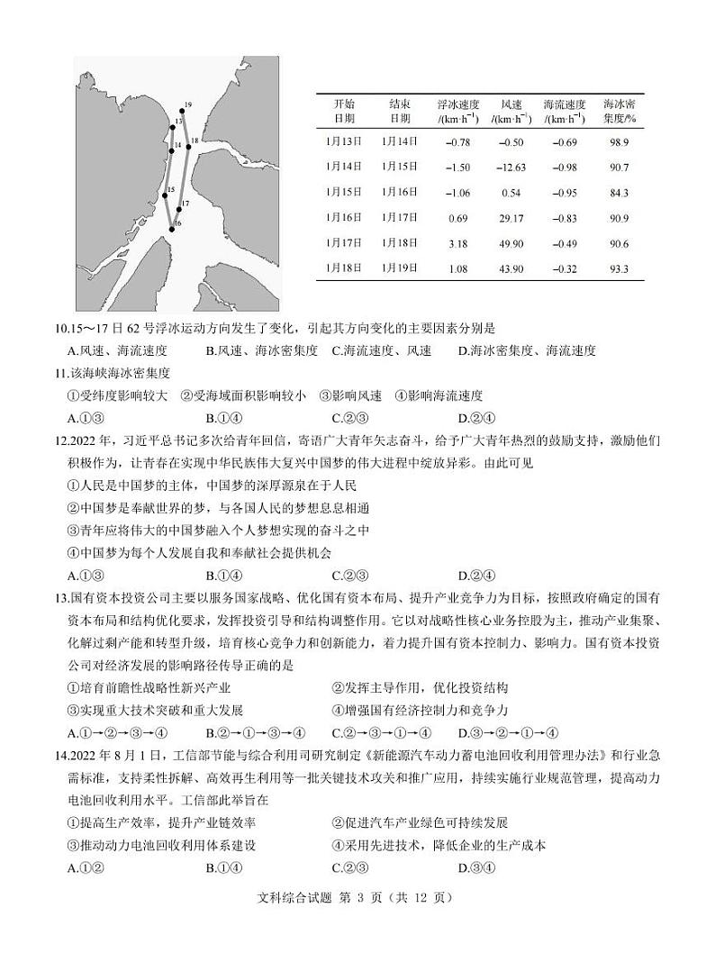 【新教材老高考】文综试卷第3页