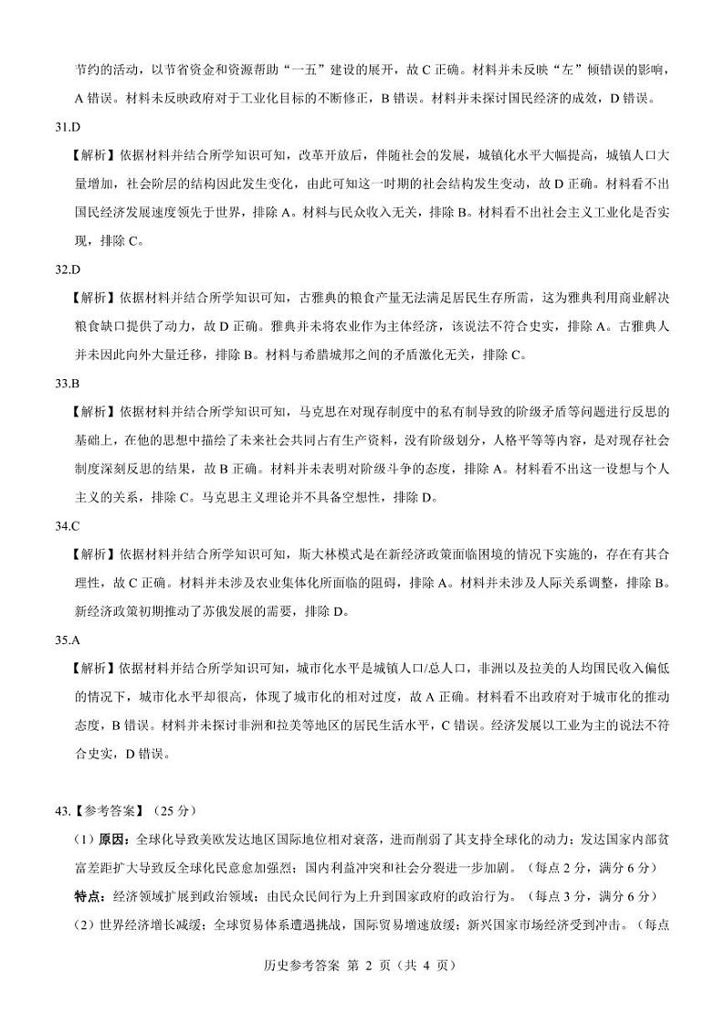 【新教材老高考】历史参考答案第2页