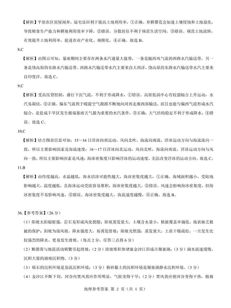 【新教材老高考】地理参考答案第2页