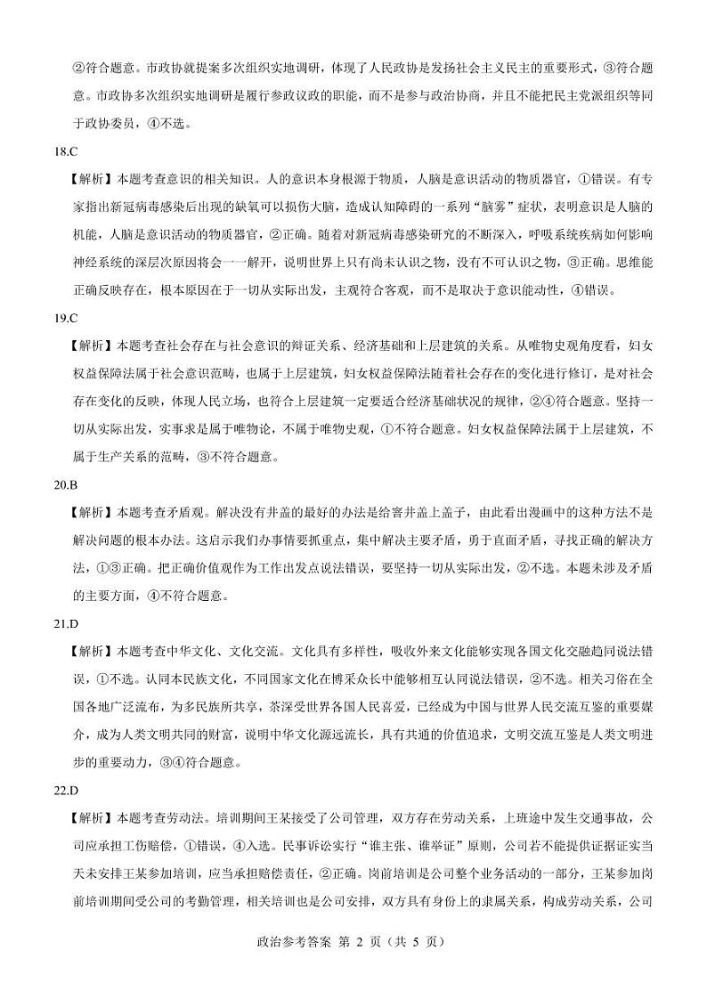 【新教材老高考】政治参考答案第2页