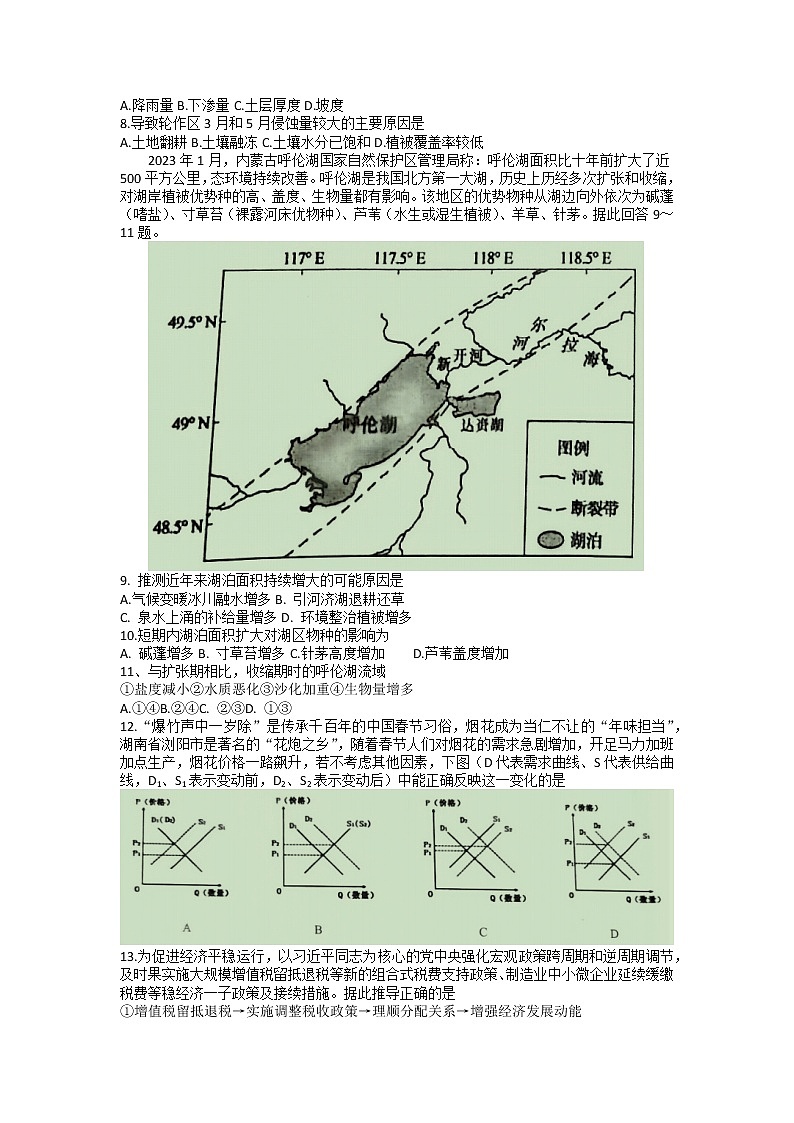 江西省八所重点中学2022-2023学年高三下学期3月联考文科综合试题第2页