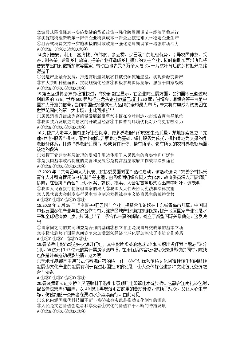 江西省八所重点中学2022-2023学年高三下学期3月联考文科综合试题第3页