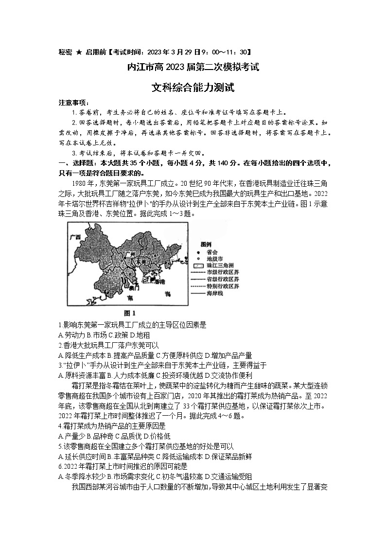 2023届四川省内江市高三下学期第二次模拟考试文科综合试题(含答案)01