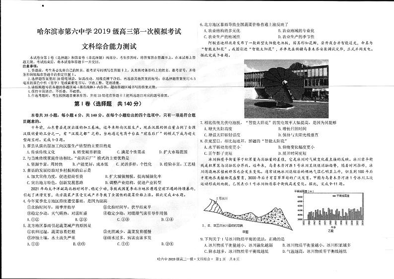 2022届黑龙江省哈尔滨市第六中学高三下学期第一次模拟考试 文综 PDF版含答案01