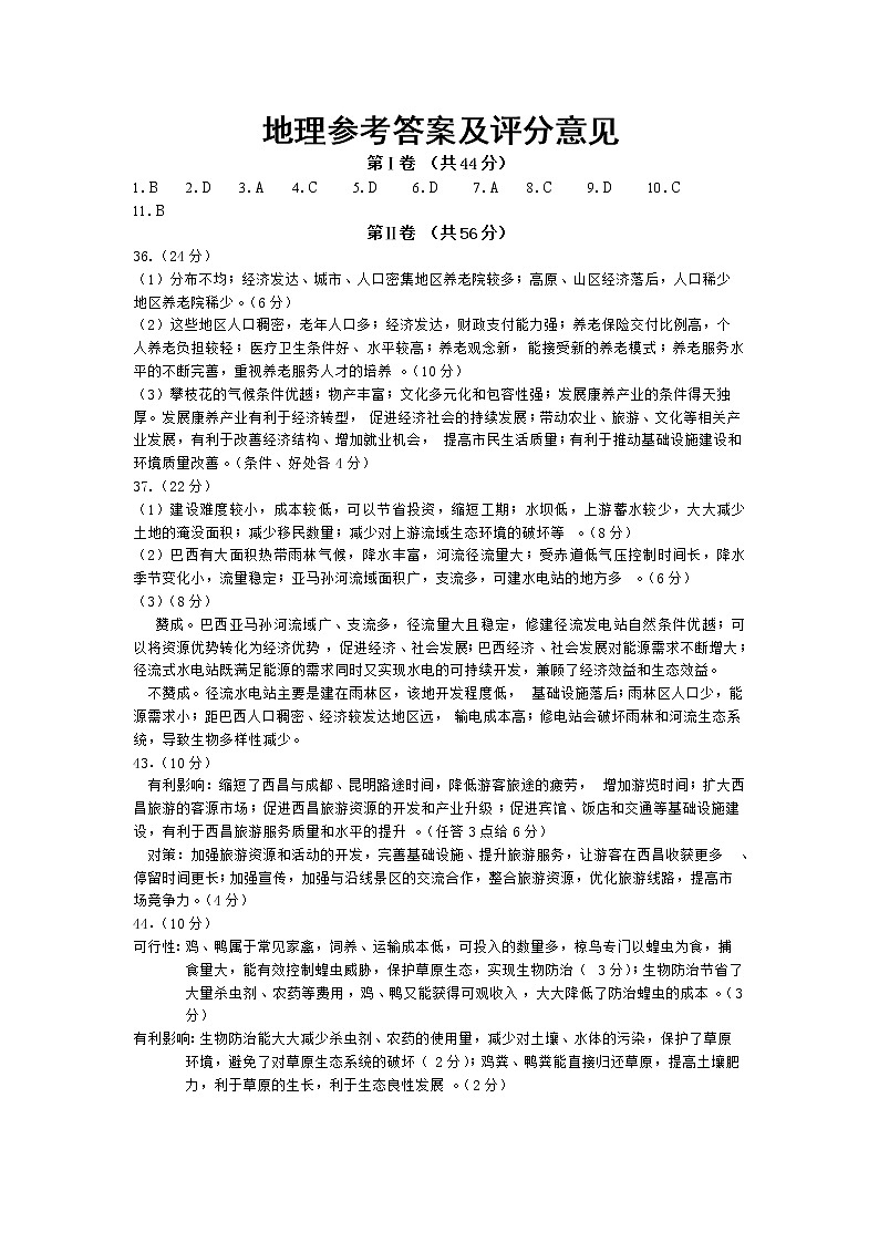 四川省凉山州2022届高三第二次诊断性检测地理答案第1页