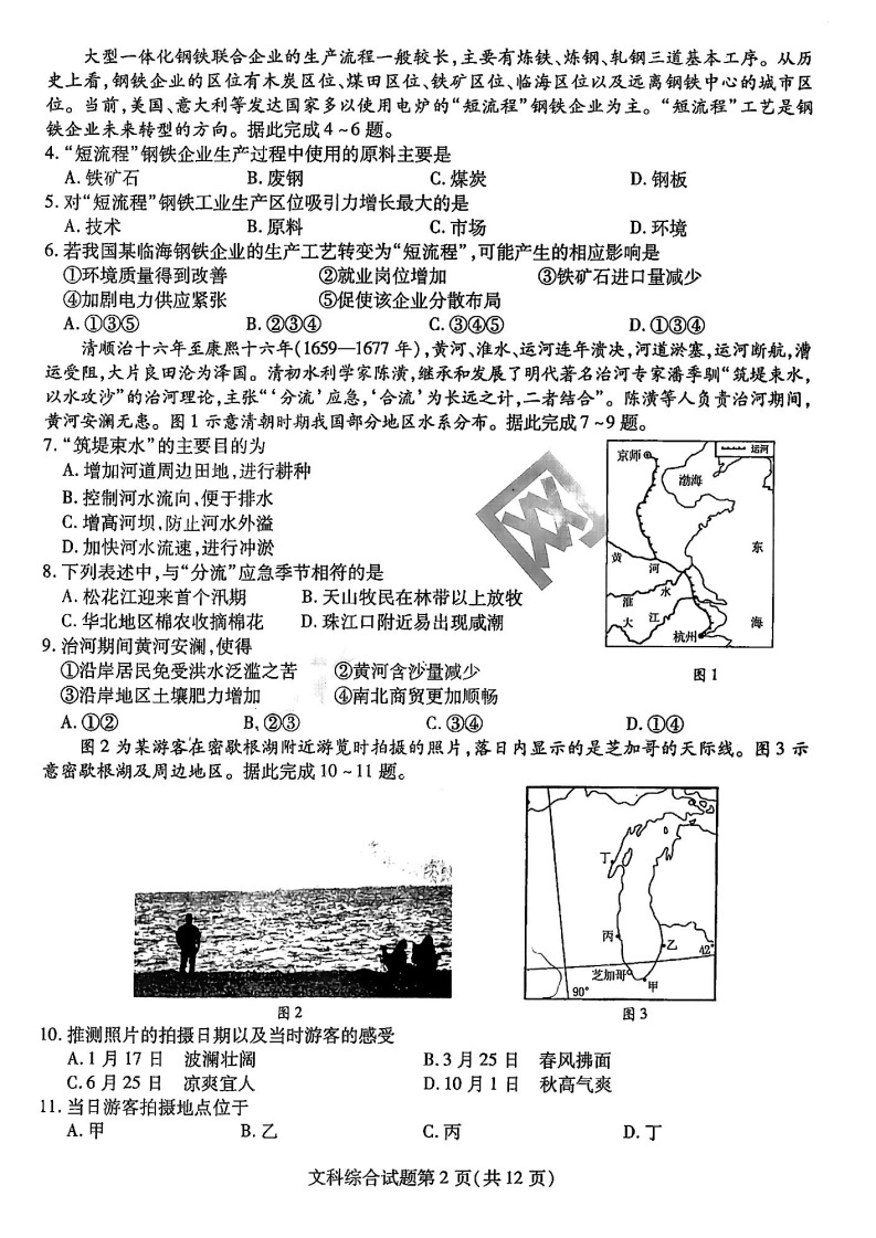 2023年东北三省三校高三二模文科综合试卷含答案解析02