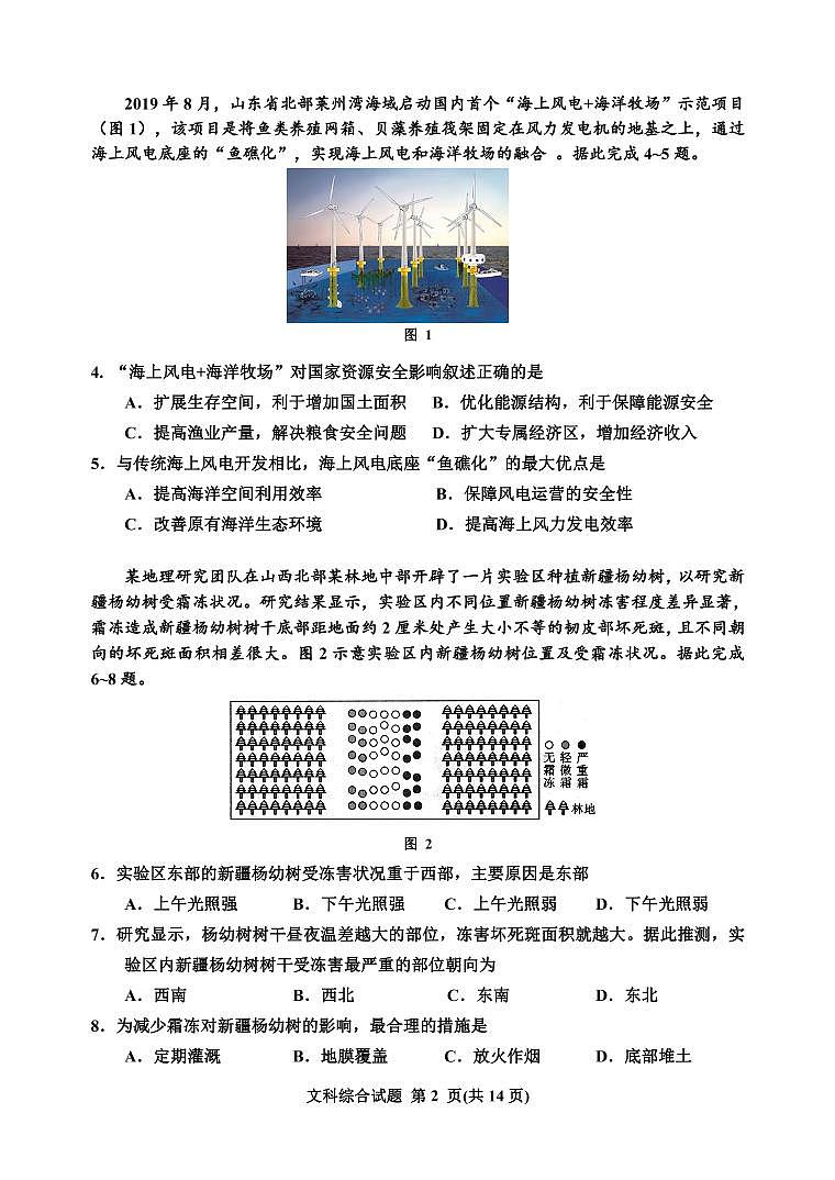 2023延边州高三教学质量检测文综试题PDF版无答案第2页