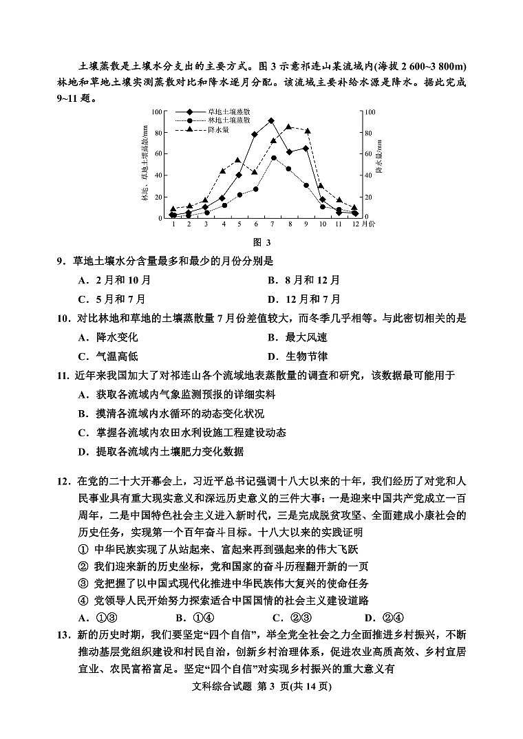 2023延边州高三教学质量检测文综试题PDF版无答案第3页