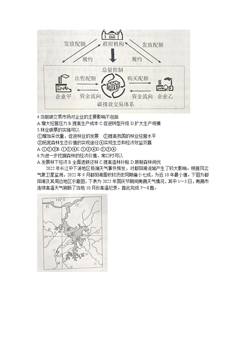 2023届贵州省铜仁市高三第二次适应性考试文科综合试题(含答案)第2页