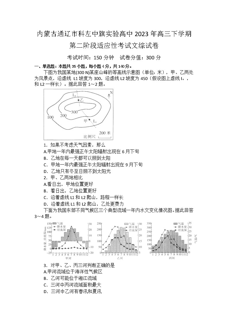 2023届内蒙古通辽市科左中旗实验高中高三下学期第二阶段适应性考试文综试卷(含答案)01
