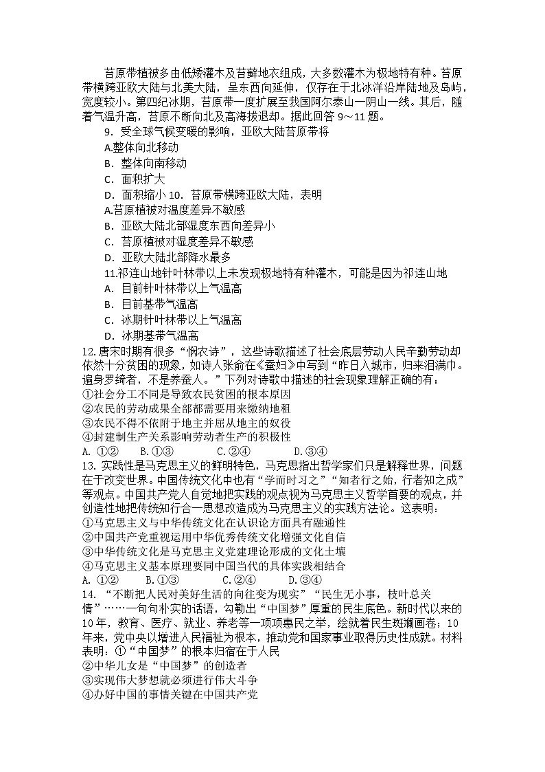 2023届内蒙古通辽市科左中旗实验高中高三下学期第二阶段适应性考试文综试卷(含答案)03