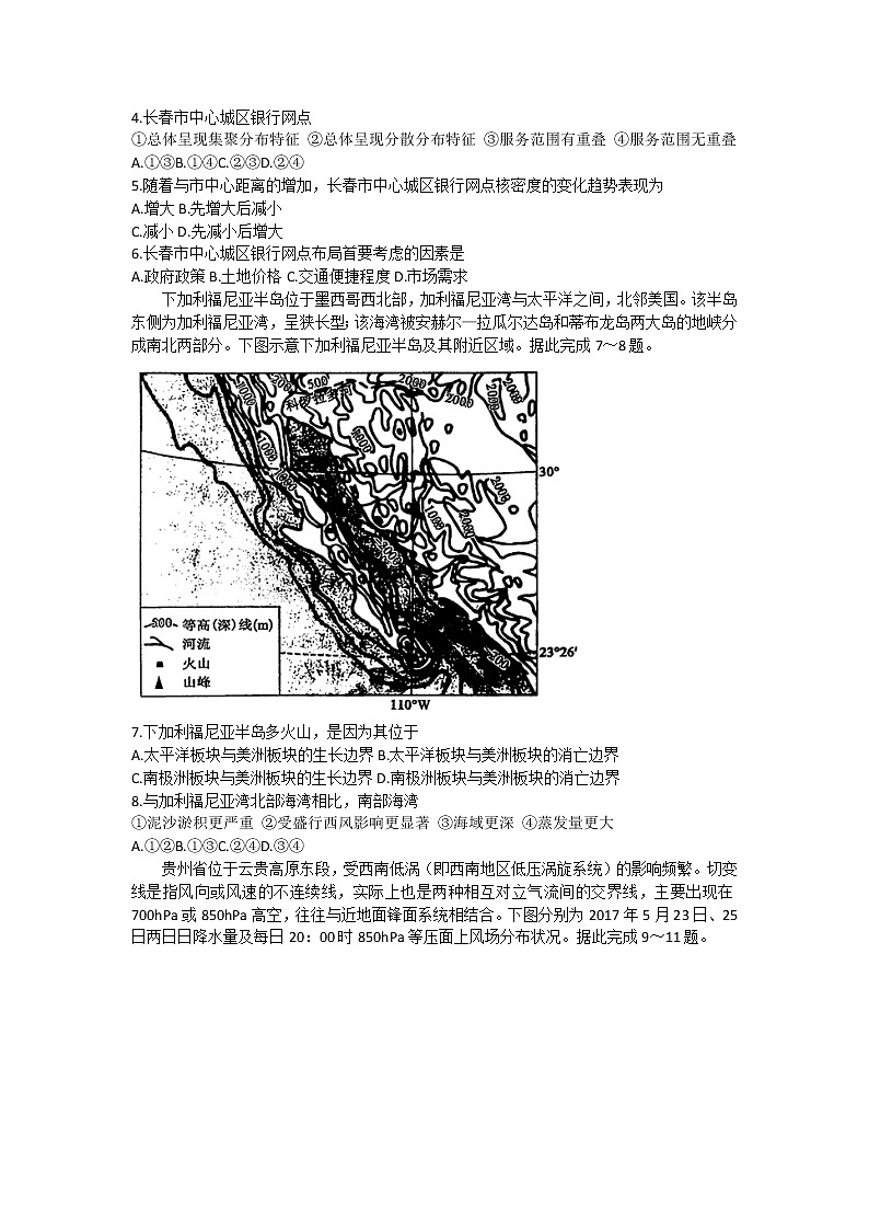 2023届全国高三第七次百校大联考文综试题(含答案)第2页