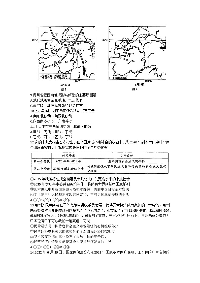 2023届全国高三第七次百校大联考文综试题(含答案)第3页