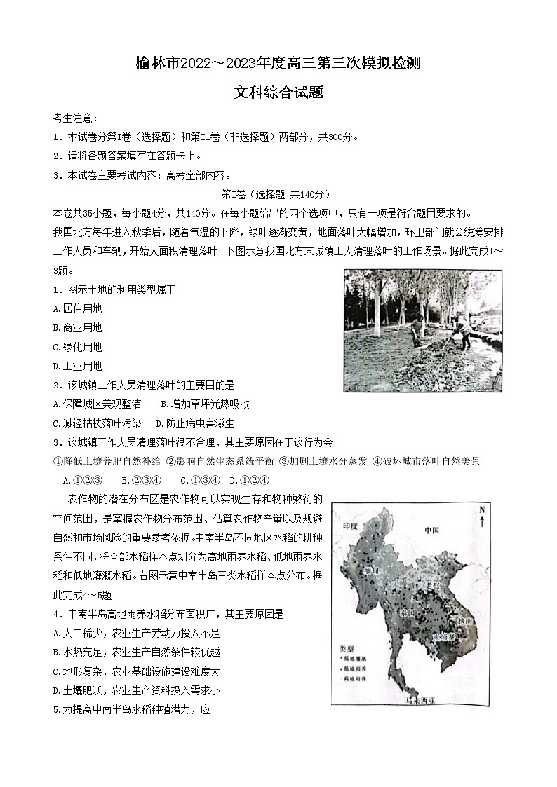2023届陕西省榆林市高三下学期三模文综试题(含答案)01