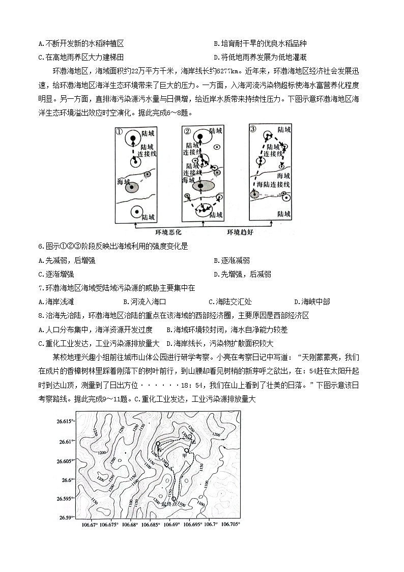2023届陕西省榆林市高三下学期三模文综试题(含答案)02