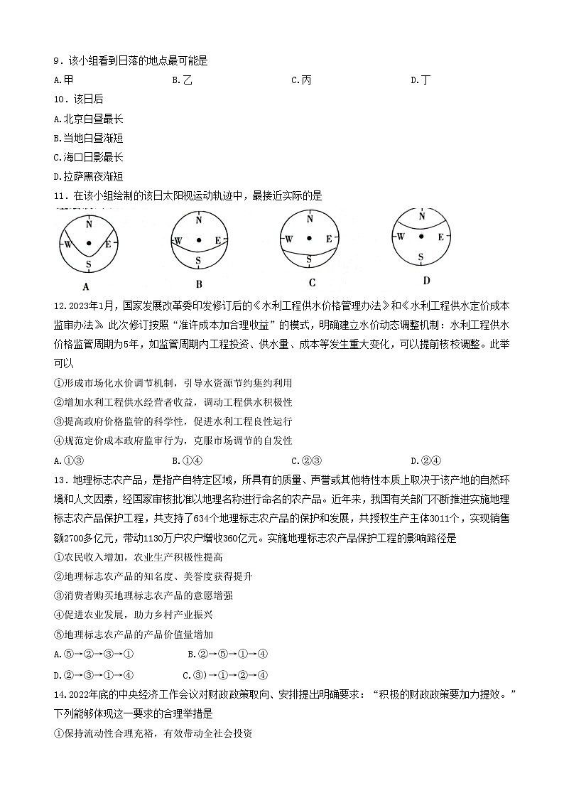 2023届陕西省榆林市高三下学期三模文综试题(含答案)03