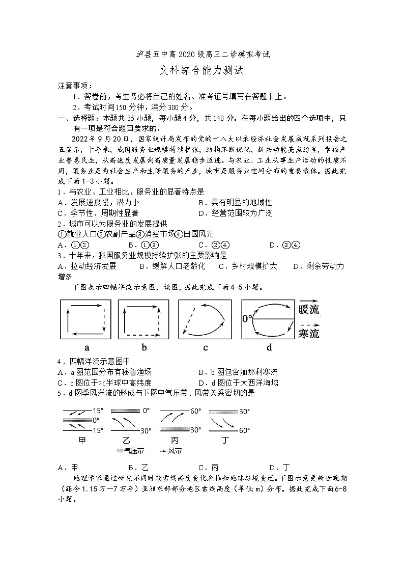 四川省泸州市泸县第五中学2022-2023学年高三文综二诊模拟考试试题(Word版附答案)01