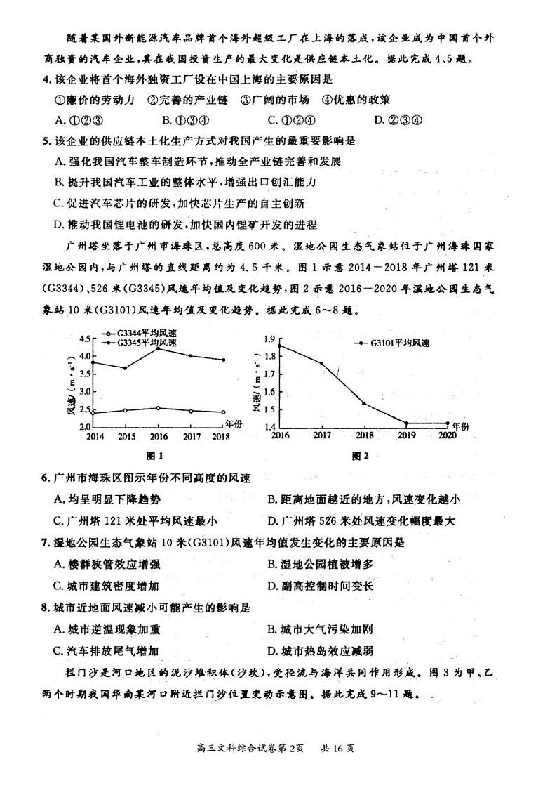 2023届山西省大同市高三下学期阶段性模拟测试 文综(B卷) PDF版02
