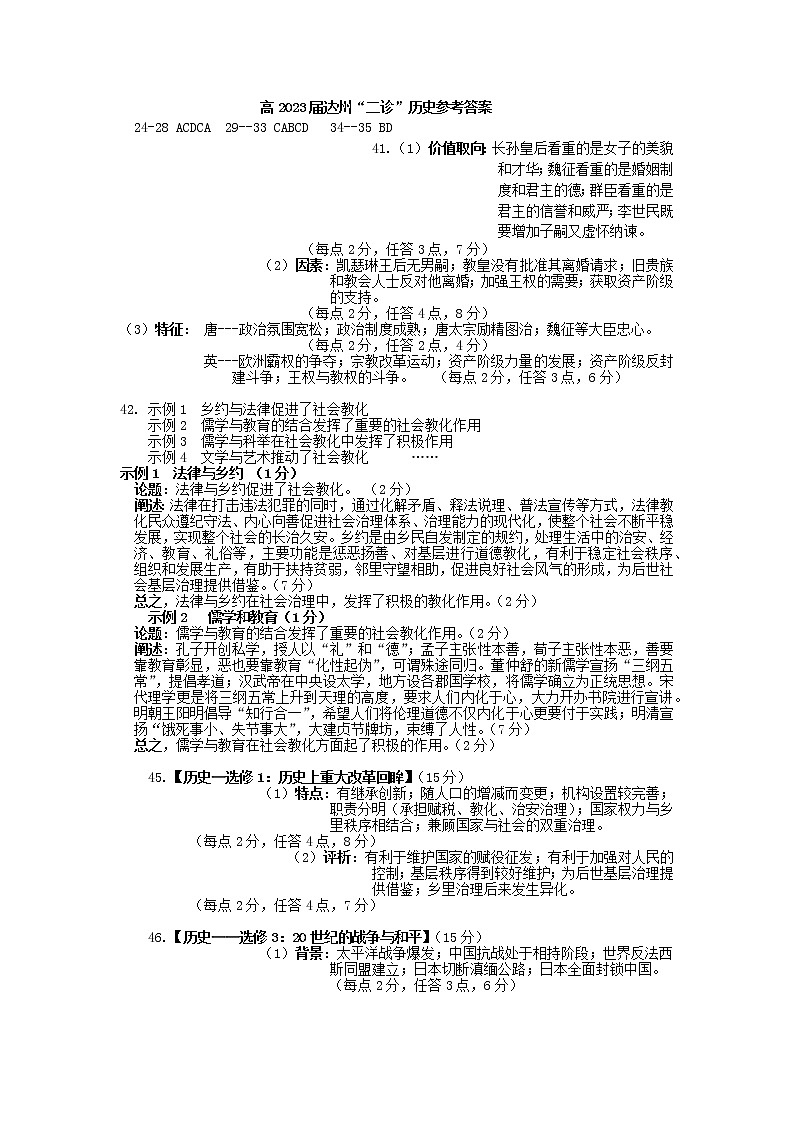 四川省达州市2023届高三下学期第二次诊断性测试文科综合试题01