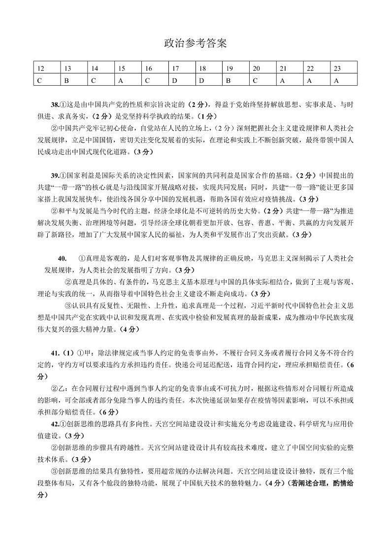 政治答案第1页
