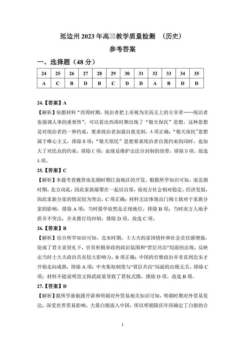 历史答案第1页