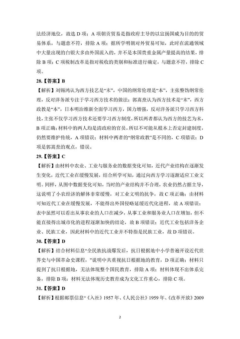 历史答案第2页