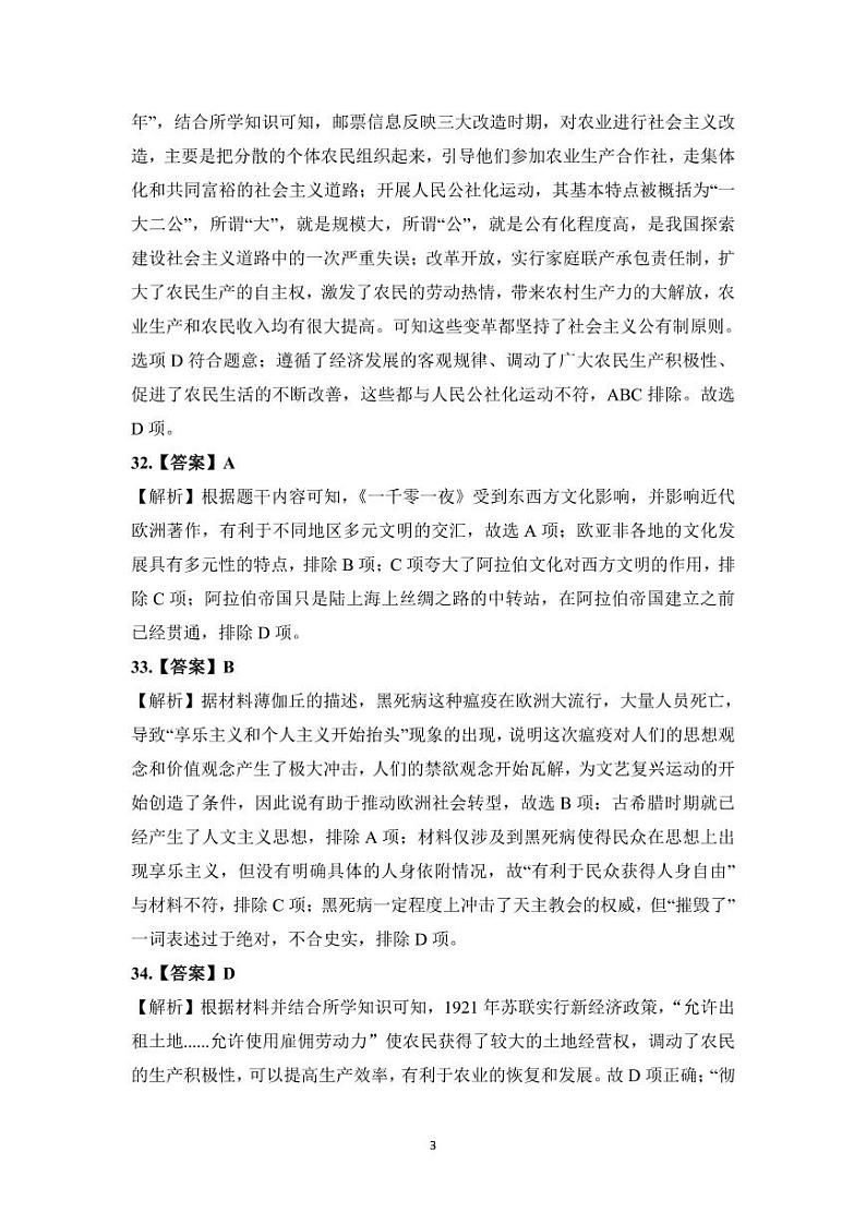 历史答案第3页