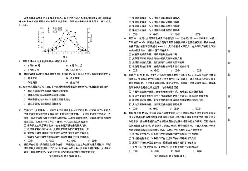 高三文综 8开第2页