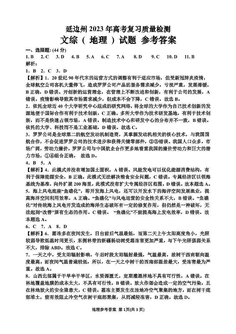 地理答案第1页