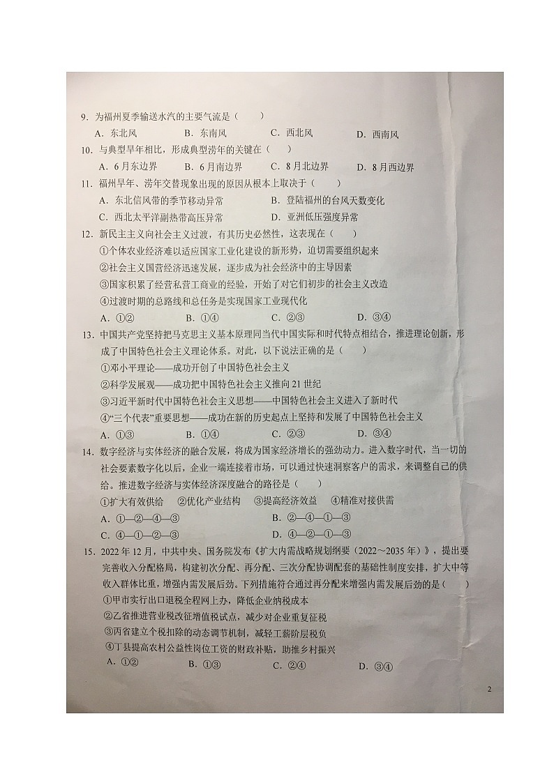 安徽省六安第一中学2022-2023学年高三下学期第八次月考试题文综试题及答案第3页