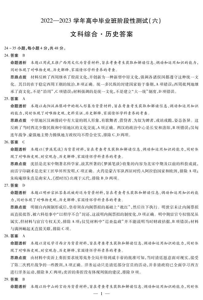 河南省天一大联考2022-2023学年高三下学期阶段性测试（六）文综试题01