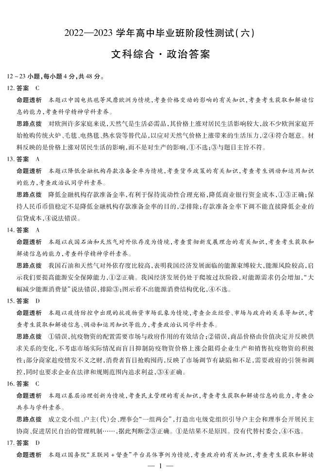 河南省天一大联考2022-2023学年高三下学期阶段性测试（六）文综试题01