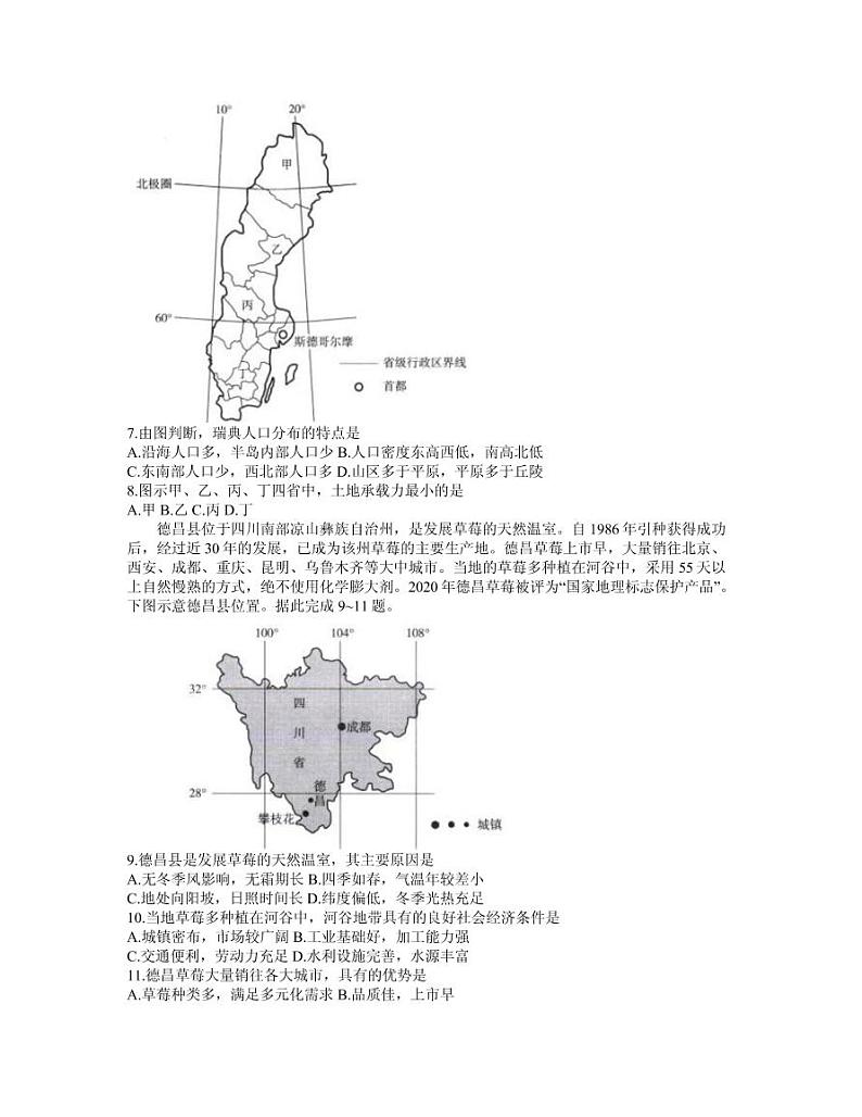 2021届安徽省安庆市高三下学期4月示范高中联考文综试题 PDF版第2页