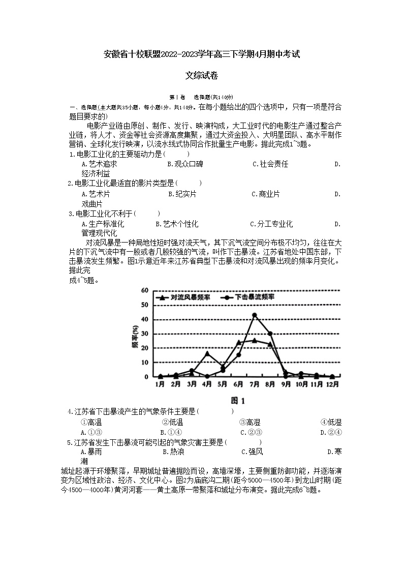 安徽省A10联盟2023届高三文综下学期4月期中考试试卷（Word版附答案）