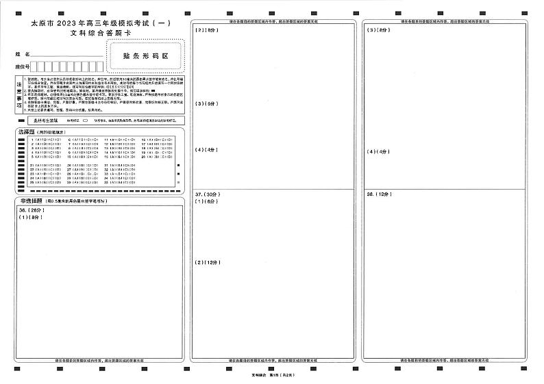 2023太原高三一模文综试题PDF版含答案01