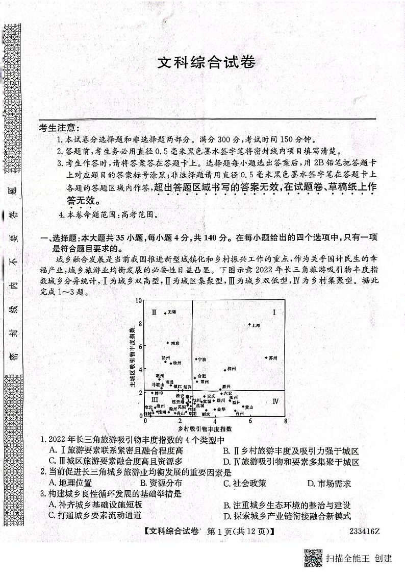 黑龙江省齐齐哈尔市2023届高三二模文综试题PDF版无答案第1页