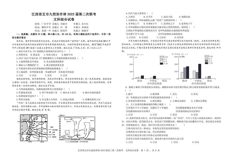 2023届江西省五市九校协作体高三第二次联考文科综合第1页