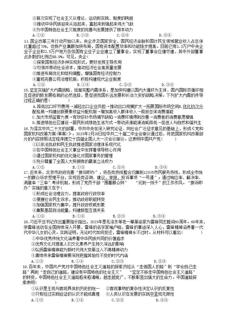 2023安徽省A10联盟高三下学期4月期中考试文综含答案03